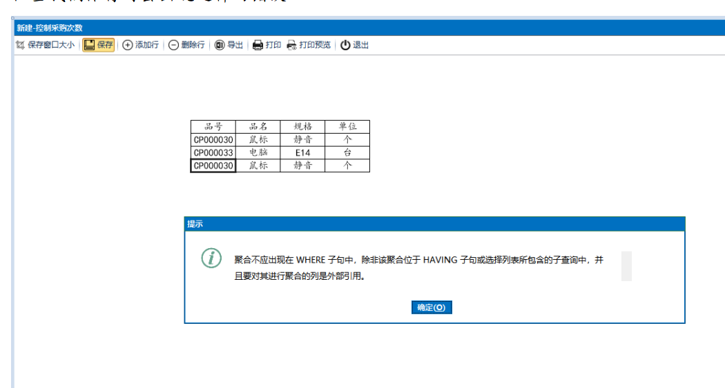 场景-控制表中不能出现两次产品