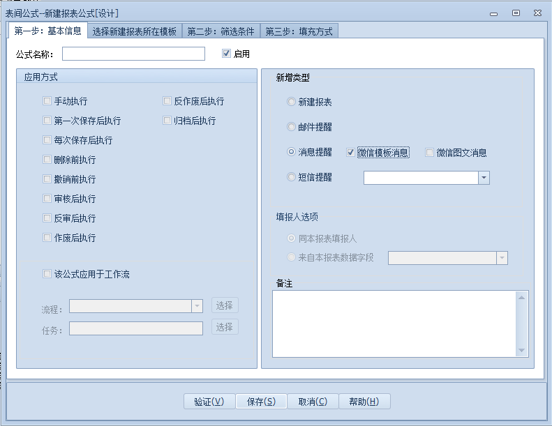 4.通过慧表（NxCells）推送消息