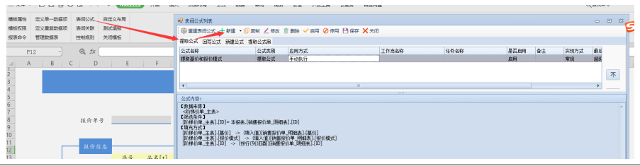 第四节-以销售模块阶梯价为例