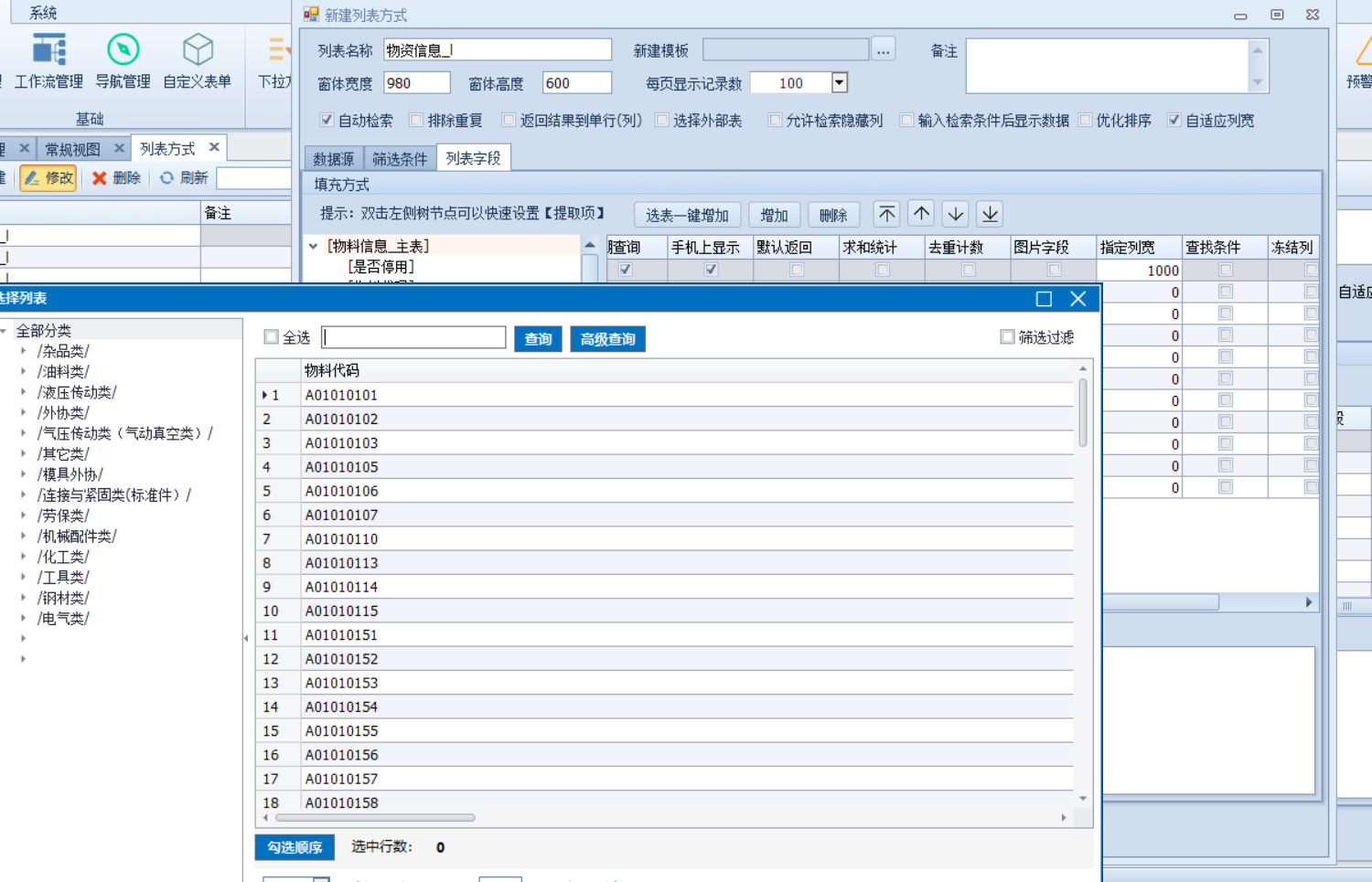 列表方式
