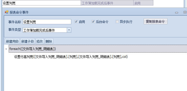 手动调整列宽并保存