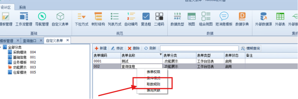取数规则