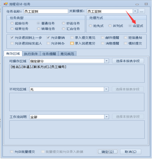 会签式