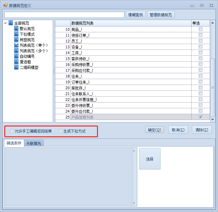 列表方式