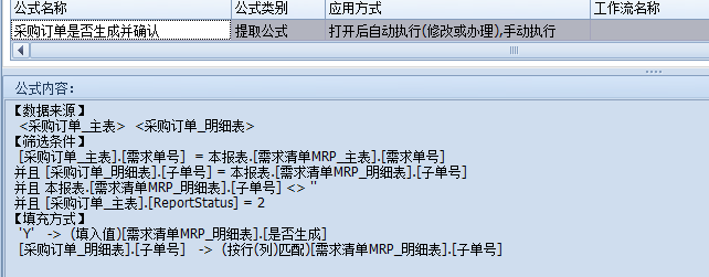 自动采购订单