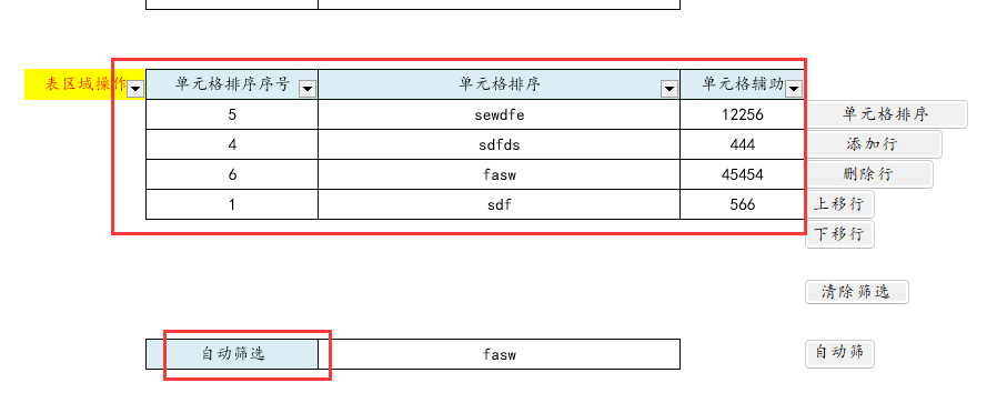 自动筛选