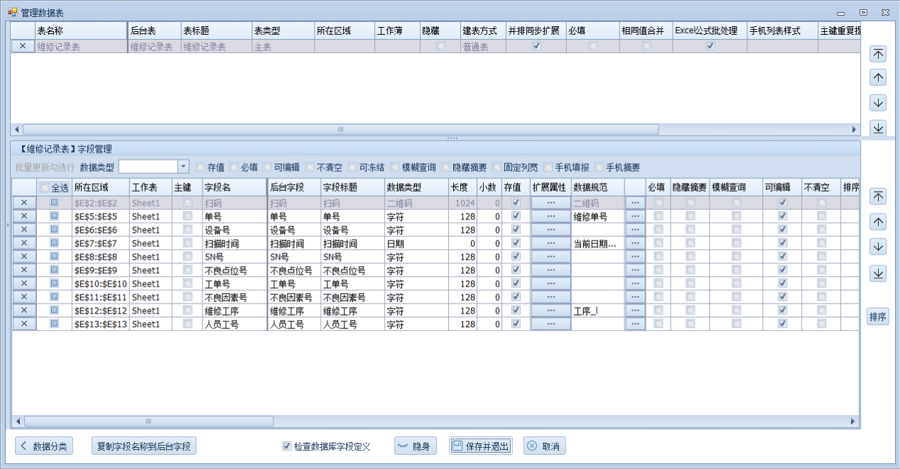 工作表单