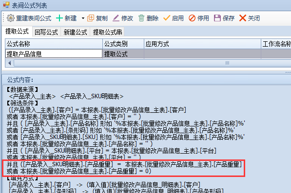 表单增加字段筛选