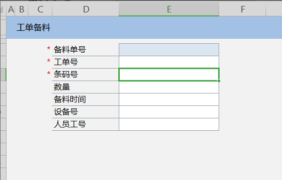 工作表单