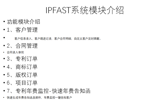 慧表案例-ipfas知识产权管理