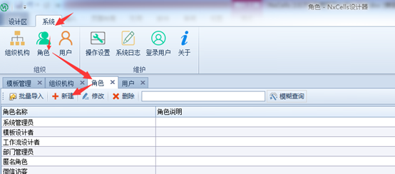 设置角色