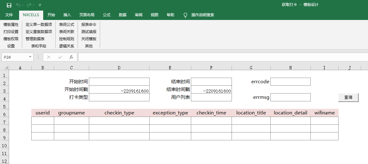 获取企业微信打卡信息