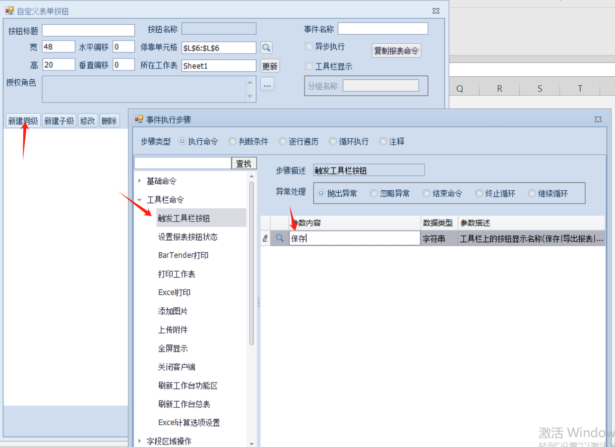 触发工具栏按钮