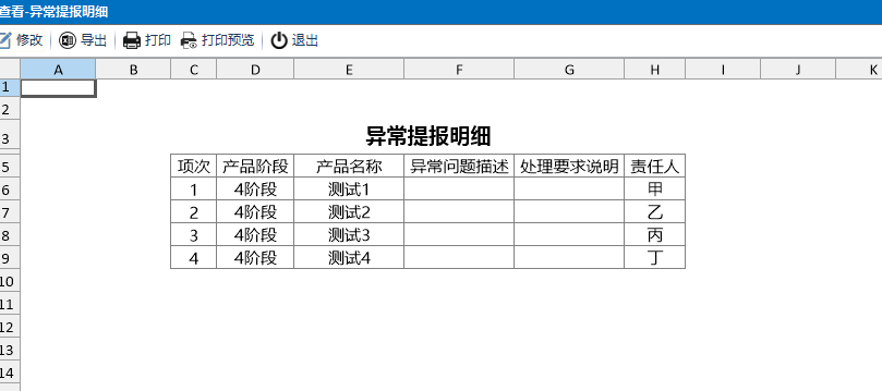 场景-通过触发器实现新建表单执行流程