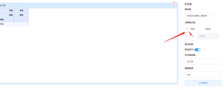 网页交叉表设计