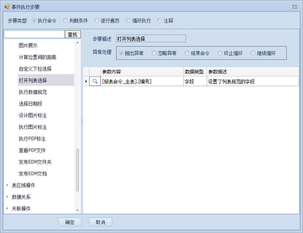打开列表选择