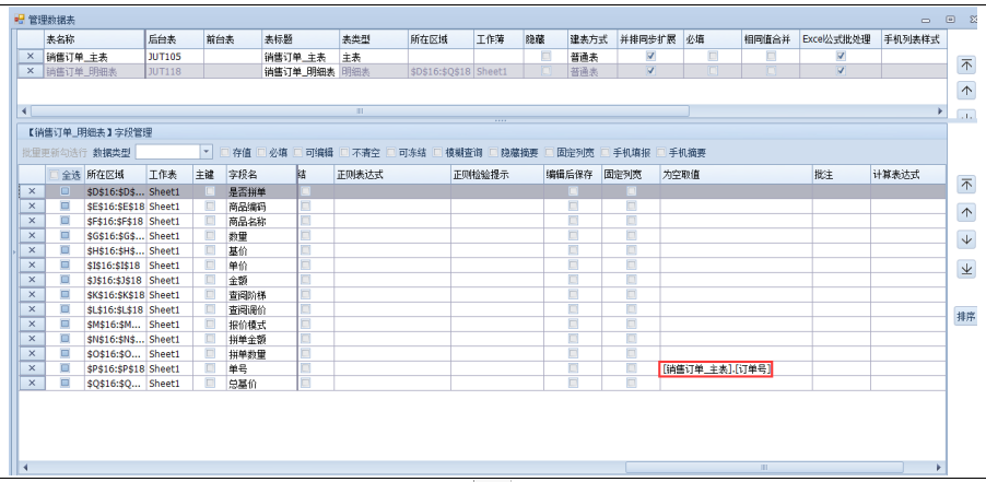 第四节-以销售模块阶梯价为例
