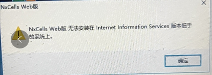 安装问题提示