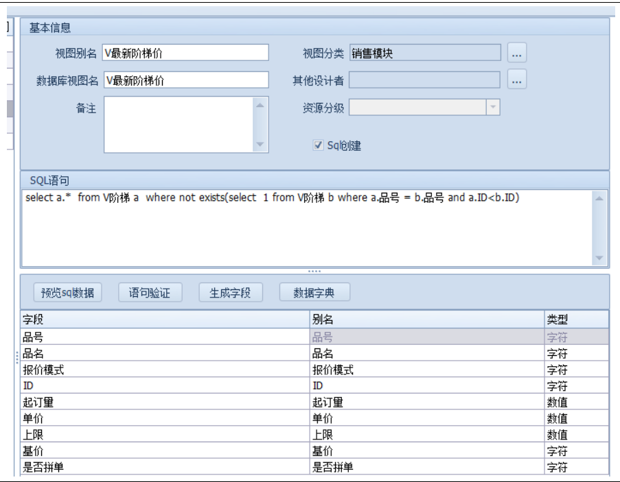 第四节-以销售模块阶梯价为例