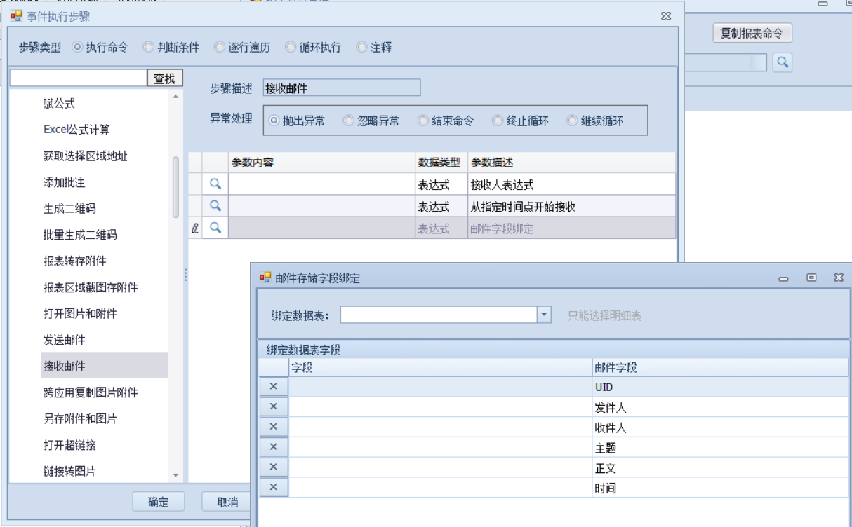 接收邮件