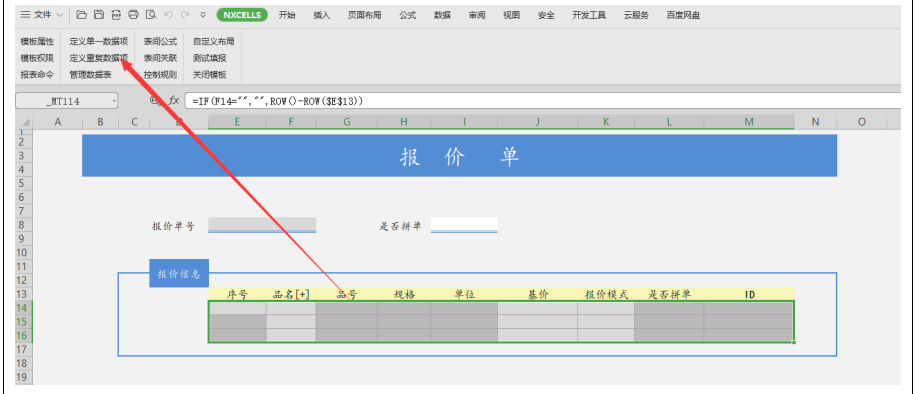 第四节-以销售模块阶梯价为例
