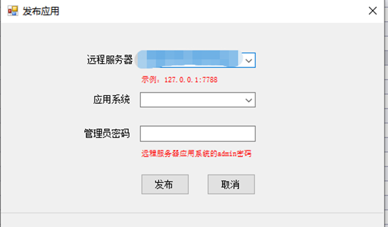 发布应用