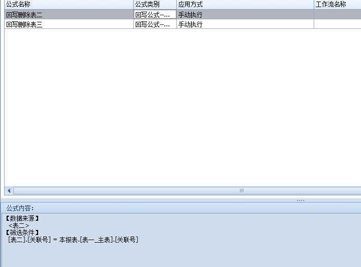 多表联动删除