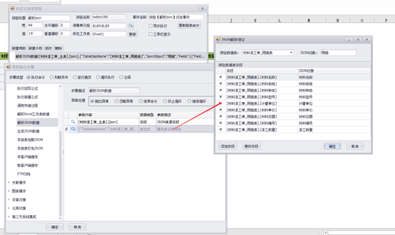 场景-生成json数据表间关联解析json
