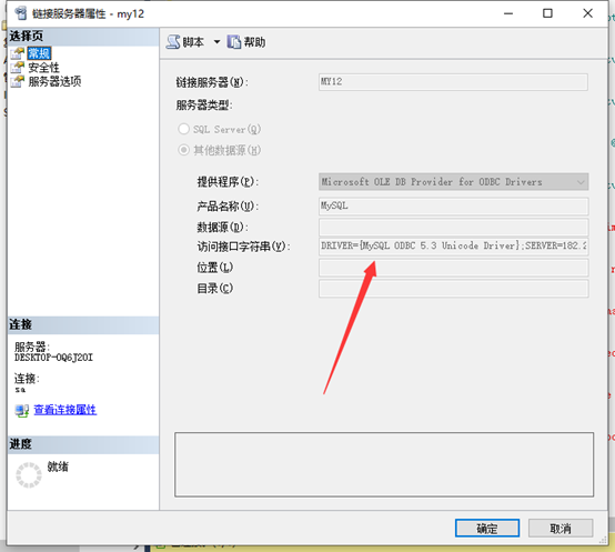mysql外部数据源链接问题