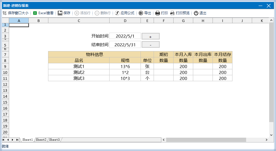 进销存报表