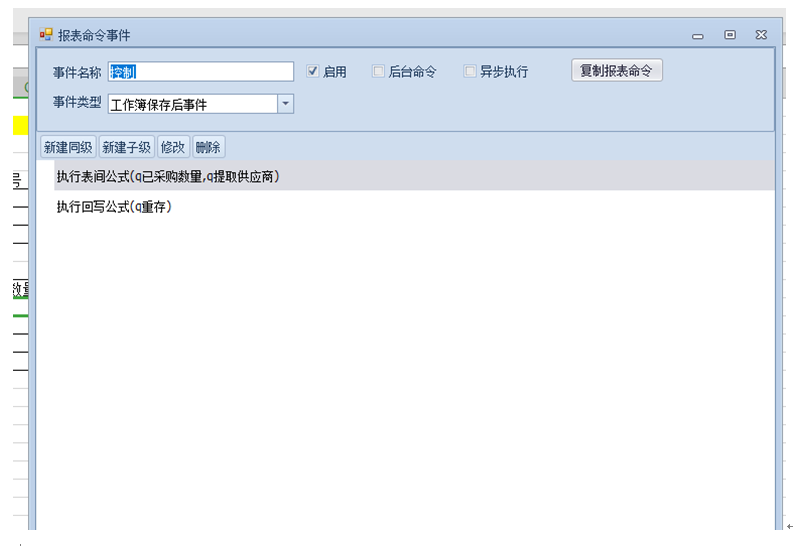仿做-自动生成采购单