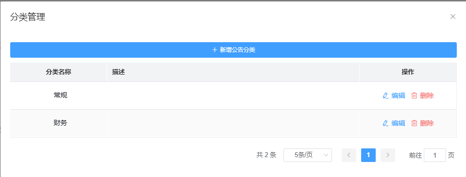 11-公告管理