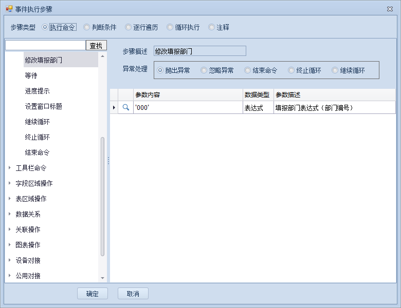 修改填报部门