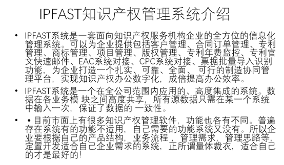 慧表案例-ipfas知识产权管理