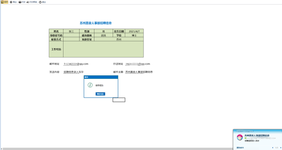 场景-新建报表保存时发送邮件