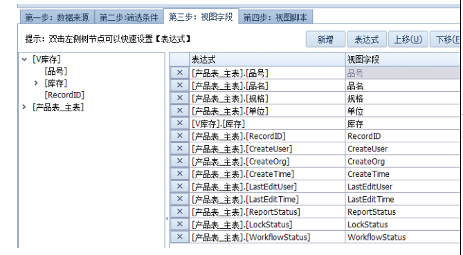 场景-前台表和自定义报表标识组合展示出入库情况