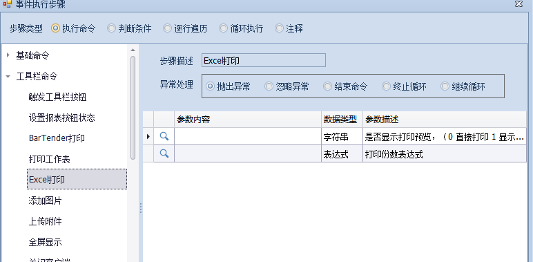 Excel打印
