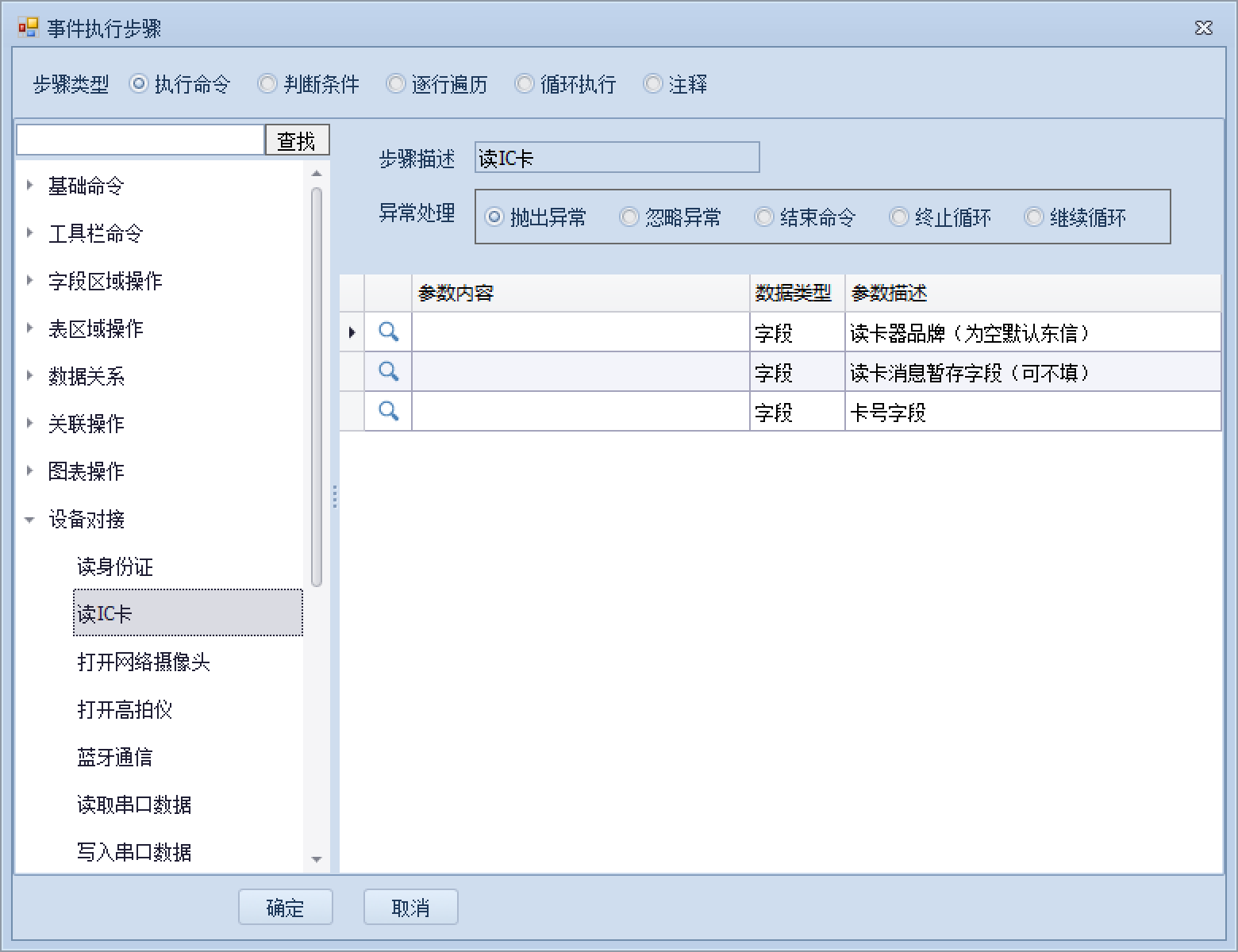 读IC卡