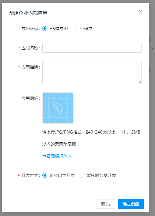 2.创建应用