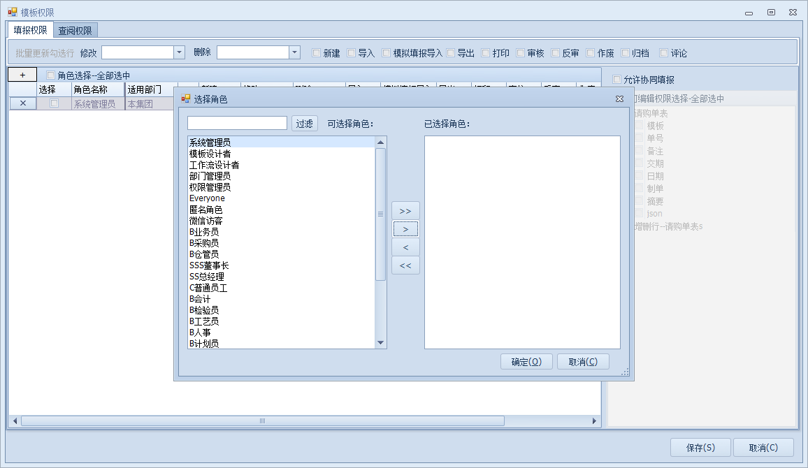 第五章 设置模板权限