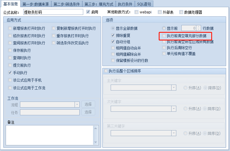 数据录入完消失