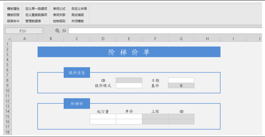 第四节-以销售模块阶梯价为例