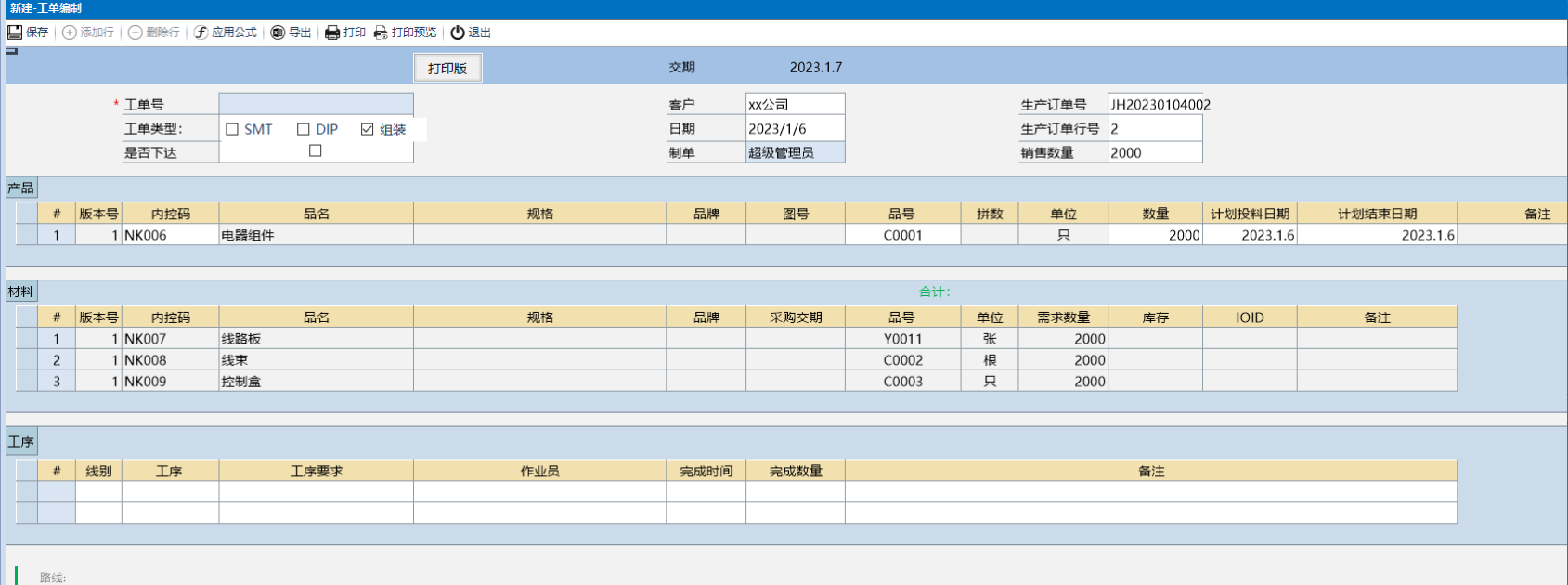 生产模块