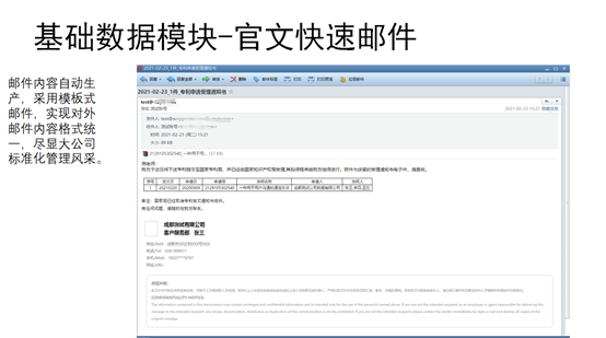 慧表案例-ipfas知识产权管理