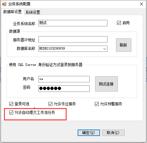 工作流自动提交不执行