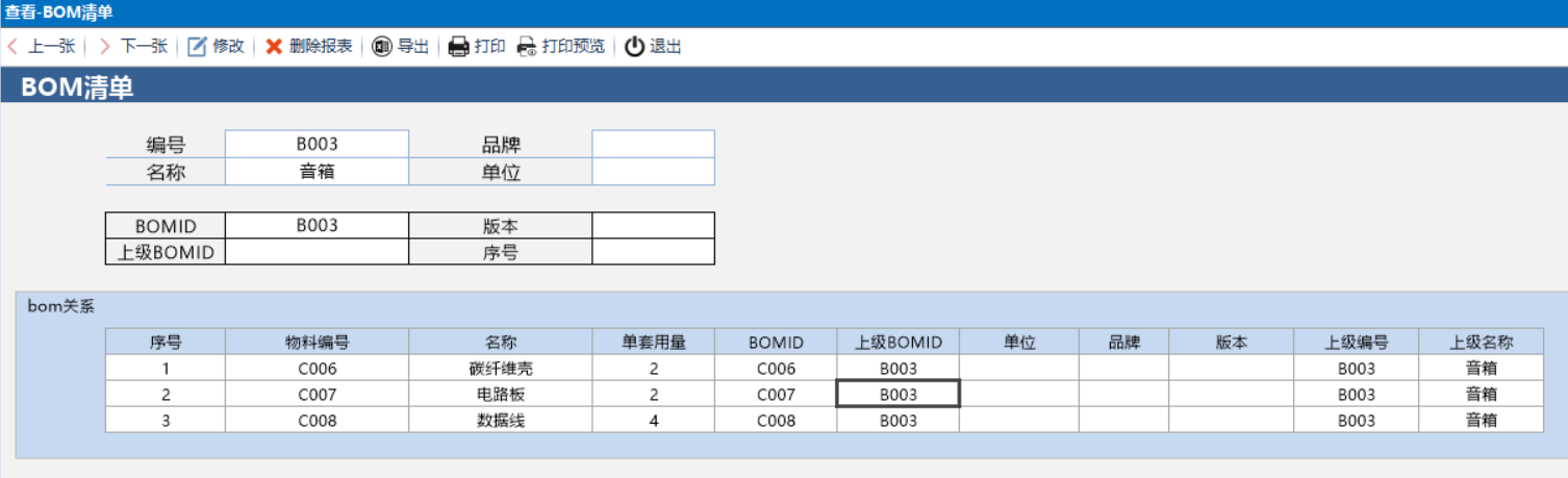 更新全阶BOM