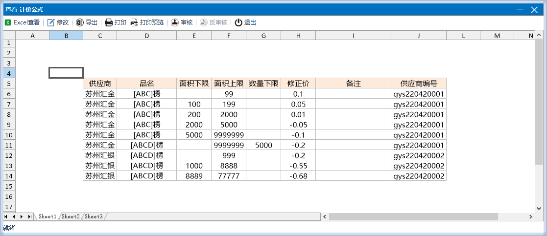 修正阶梯价