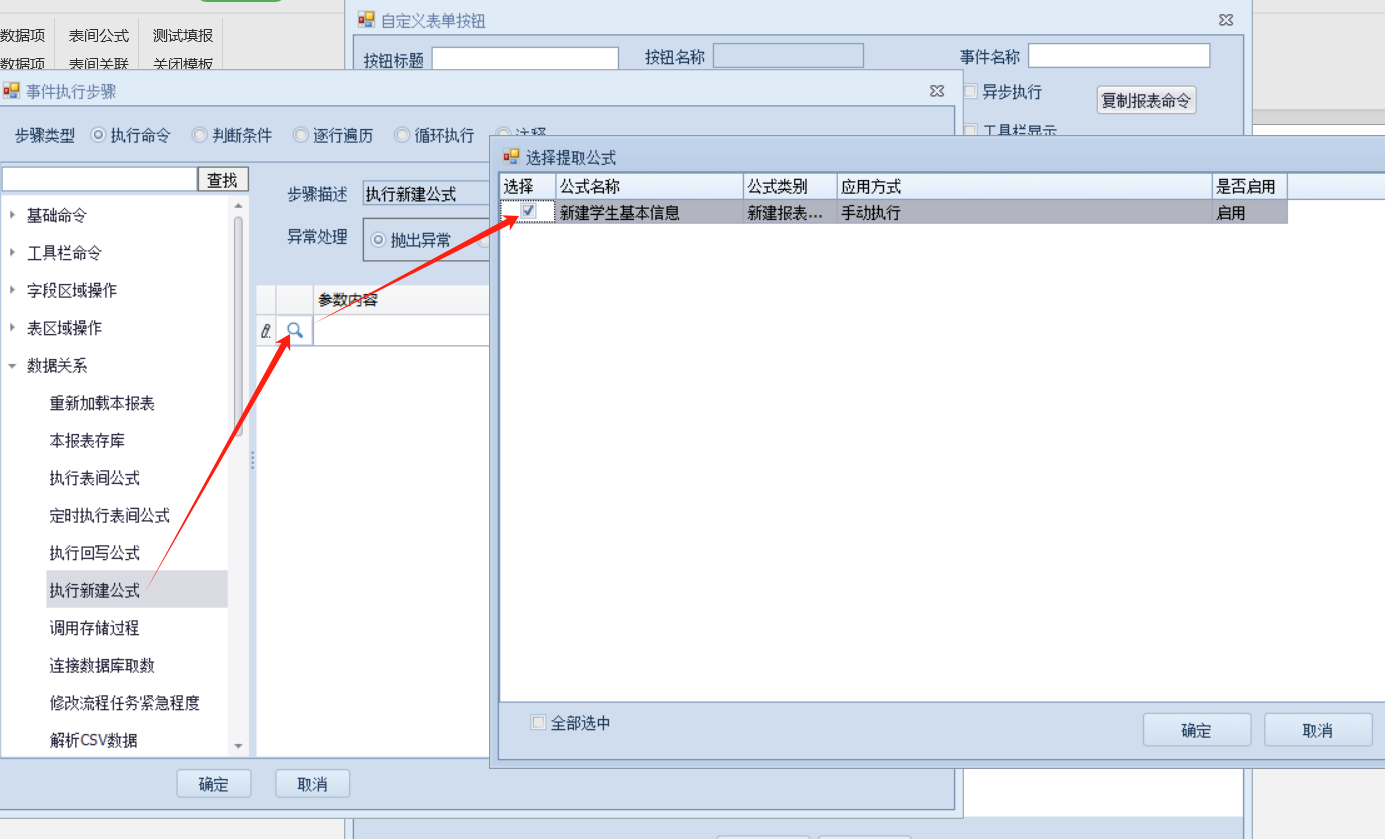 执行新建公式