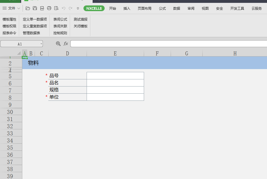 3.构建表样