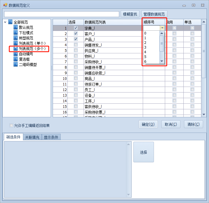 列表方式